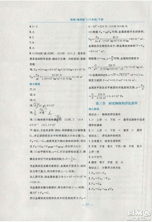 安徽教育出版社2020年新编基础训练八年级物理下册通用Y版答案