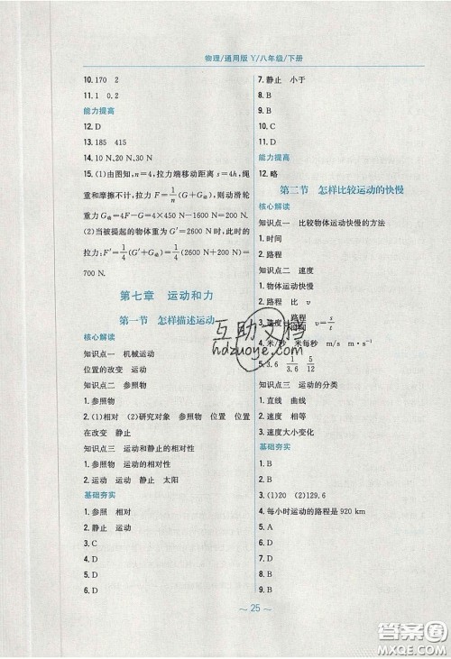 安徽教育出版社2020年新编基础训练八年级物理下册通用Y版答案
