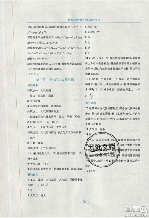 安徽教育出版社2020年新编基础训练八年级物理下册通用Y版答案