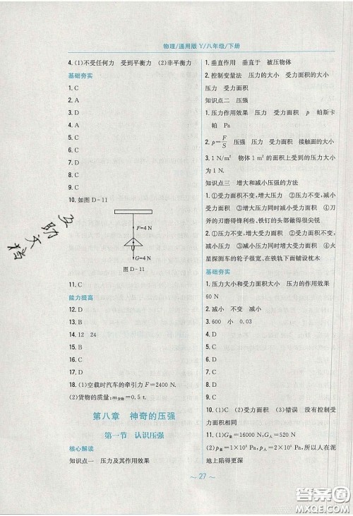 安徽教育出版社2020年新编基础训练八年级物理下册通用Y版答案