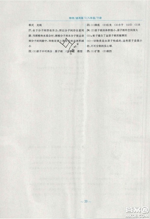 安徽教育出版社2020年新编基础训练八年级物理下册通用Y版答案