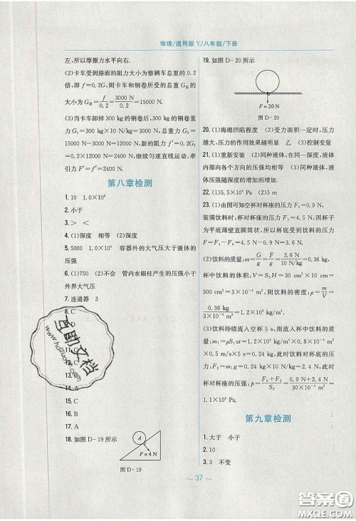 安徽教育出版社2020年新编基础训练八年级物理下册通用Y版答案