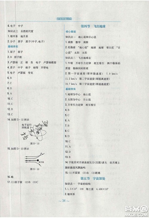 安徽教育出版社2020年新编基础训练八年级物理下册通用Y版答案