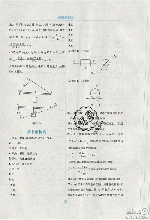 安徽教育出版社2020年新编基础训练八年级物理下册通用Y版答案