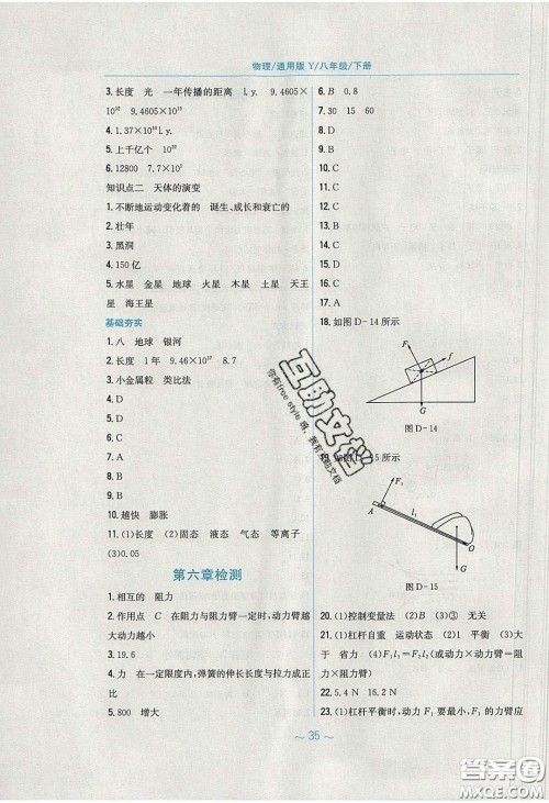 安徽教育出版社2020年新编基础训练八年级物理下册通用Y版答案