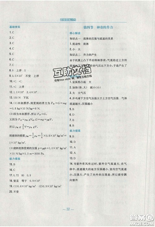 安徽教育出版社2020年新编基础训练八年级物理下册通用Y版答案