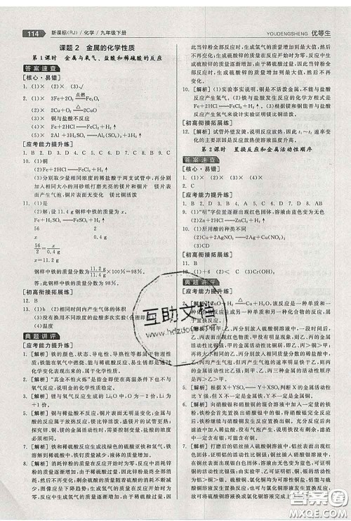 阳光出版社2020春全品优等生九年级化学下册人教版答案 阳光出版社2020春全品优等生九年级化学下册人教版答案