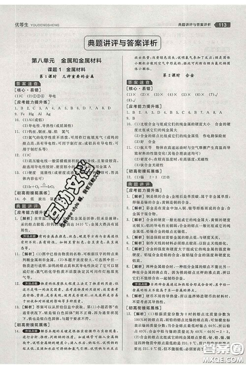 阳光出版社2020春全品优等生九年级化学下册人教版答案 阳光出版社2020春全品优等生九年级化学下册人教版答案