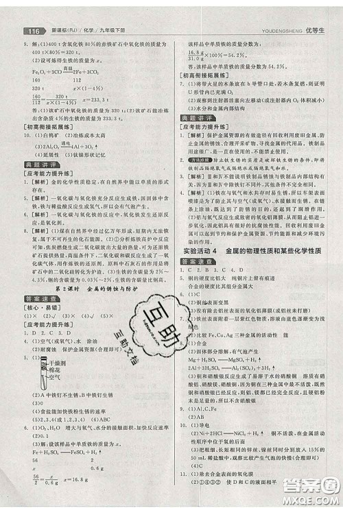 阳光出版社2020春全品优等生九年级化学下册人教版答案 阳光出版社2020春全品优等生九年级化学下册人教版答案