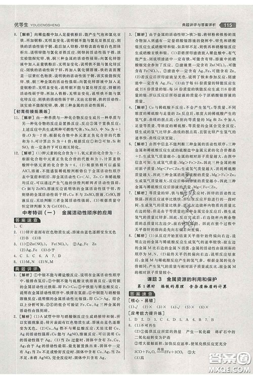 阳光出版社2020春全品优等生九年级化学下册人教版答案 阳光出版社2020春全品优等生九年级化学下册人教版答案