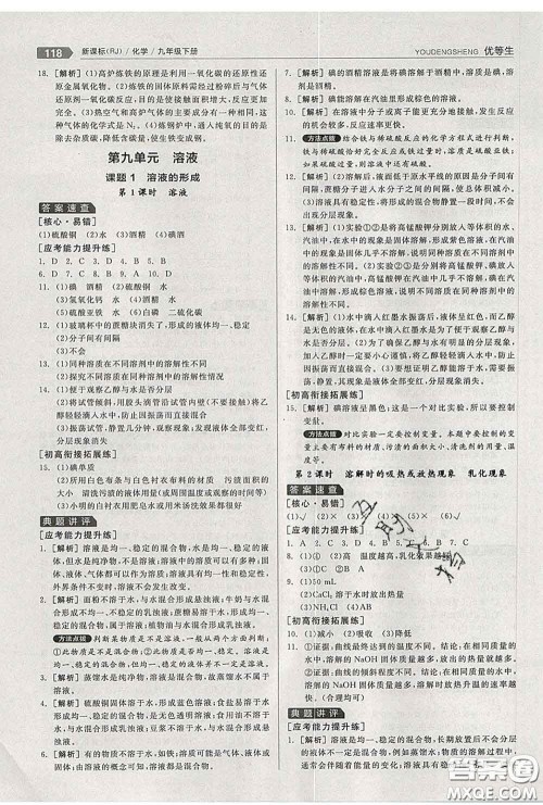 阳光出版社2020春全品优等生九年级化学下册人教版答案 阳光出版社2020春全品优等生九年级化学下册人教版答案