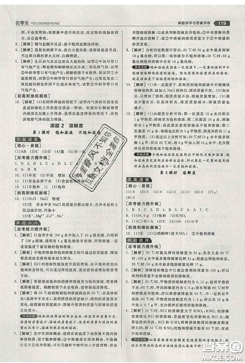 阳光出版社2020春全品优等生九年级化学下册人教版答案 阳光出版社2020春全品优等生九年级化学下册人教版答案