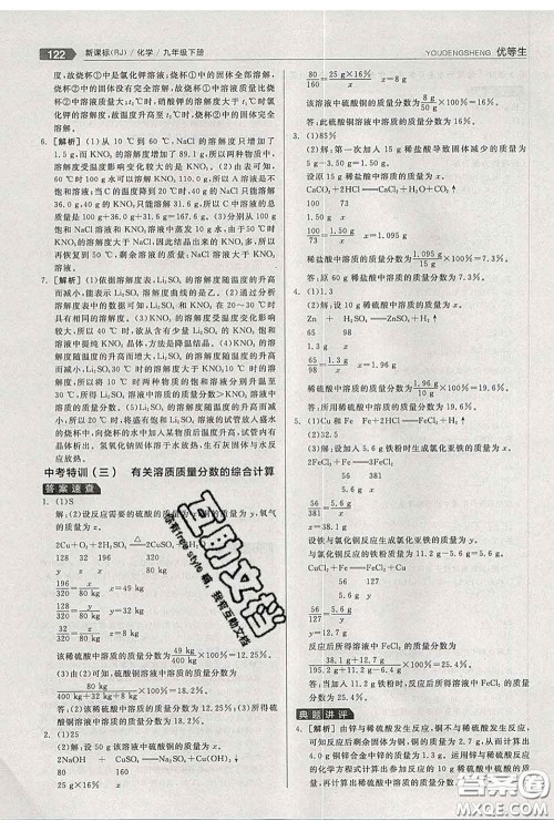 阳光出版社2020春全品优等生九年级化学下册人教版答案 阳光出版社2020春全品优等生九年级化学下册人教版答案