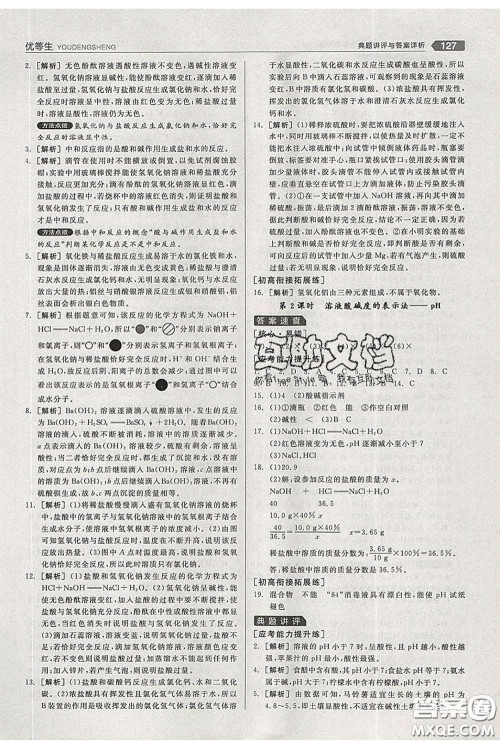 阳光出版社2020春全品优等生九年级化学下册人教版答案 阳光出版社2020春全品优等生九年级化学下册人教版答案