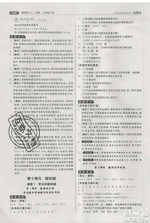 阳光出版社2020春全品优等生九年级化学下册人教版答案 阳光出版社2020春全品优等生九年级化学下册人教版答案