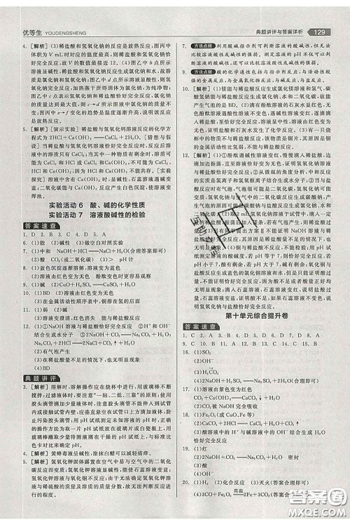 阳光出版社2020春全品优等生九年级化学下册人教版答案 阳光出版社2020春全品优等生九年级化学下册人教版答案