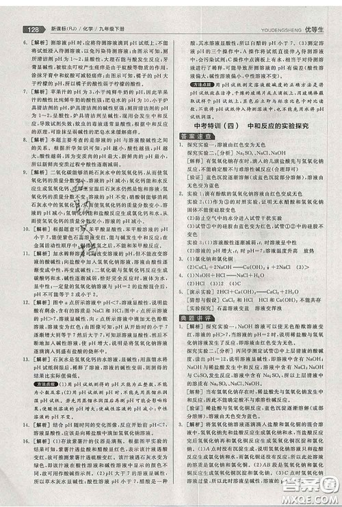 阳光出版社2020春全品优等生九年级化学下册人教版答案 阳光出版社2020春全品优等生九年级化学下册人教版答案