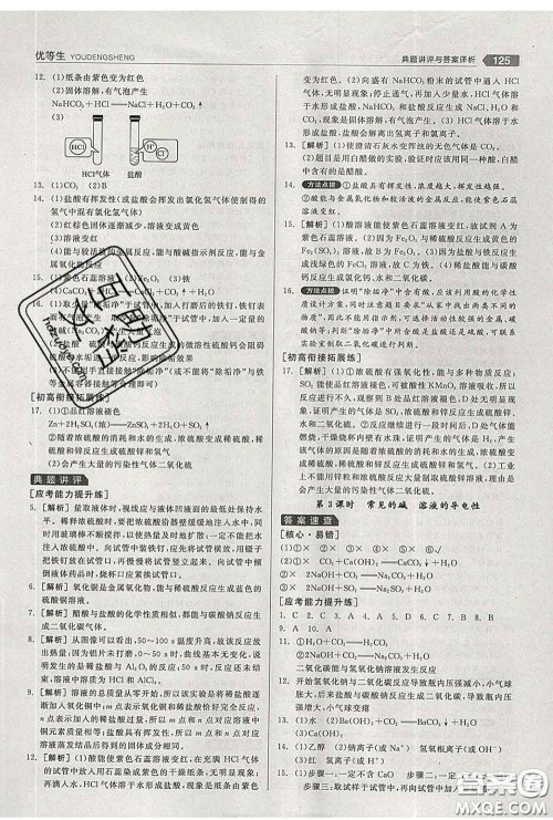 阳光出版社2020春全品优等生九年级化学下册人教版答案 阳光出版社2020春全品优等生九年级化学下册人教版答案