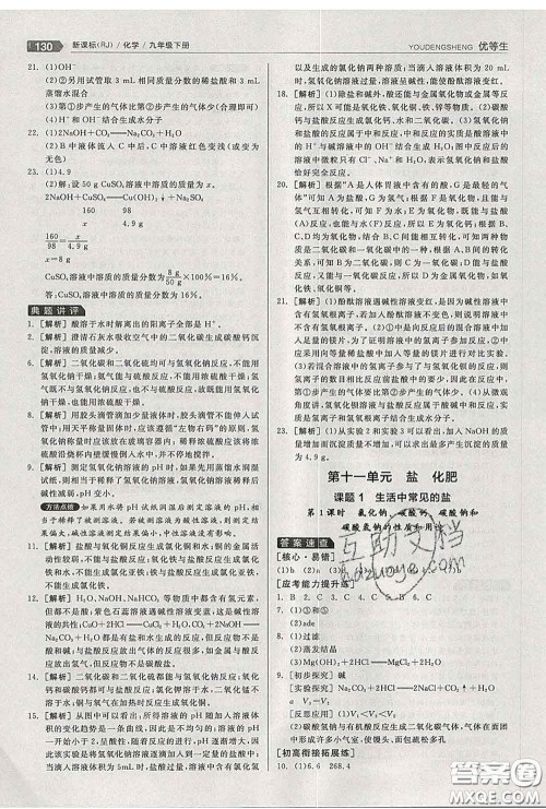 阳光出版社2020春全品优等生九年级化学下册人教版答案 阳光出版社2020春全品优等生九年级化学下册人教版答案