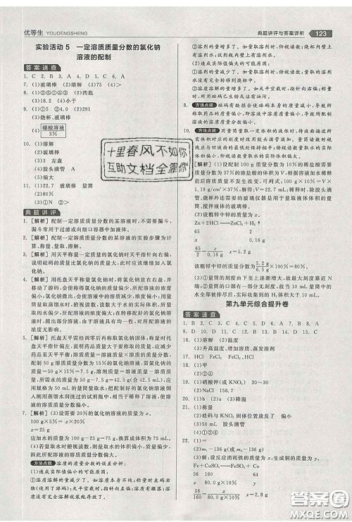 阳光出版社2020春全品优等生九年级化学下册人教版答案 阳光出版社2020春全品优等生九年级化学下册人教版答案