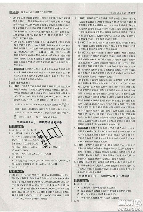 阳光出版社2020春全品优等生九年级化学下册人教版答案 阳光出版社2020春全品优等生九年级化学下册人教版答案