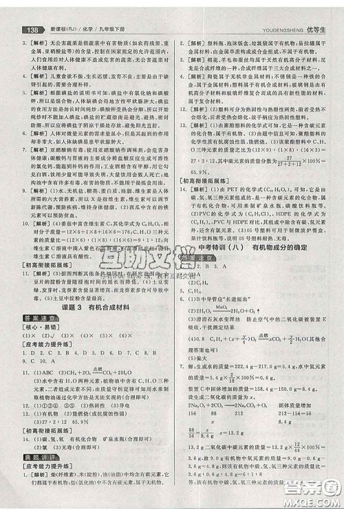 阳光出版社2020春全品优等生九年级化学下册人教版答案 阳光出版社2020春全品优等生九年级化学下册人教版答案