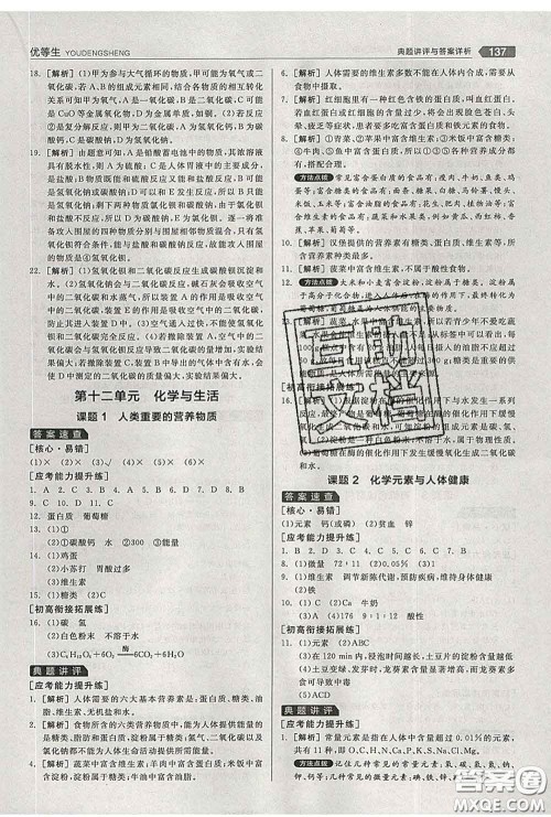 阳光出版社2020春全品优等生九年级化学下册人教版答案 阳光出版社2020春全品优等生九年级化学下册人教版答案