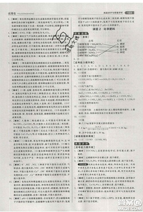 阳光出版社2020春全品优等生九年级化学下册人教版答案 阳光出版社2020春全品优等生九年级化学下册人教版答案