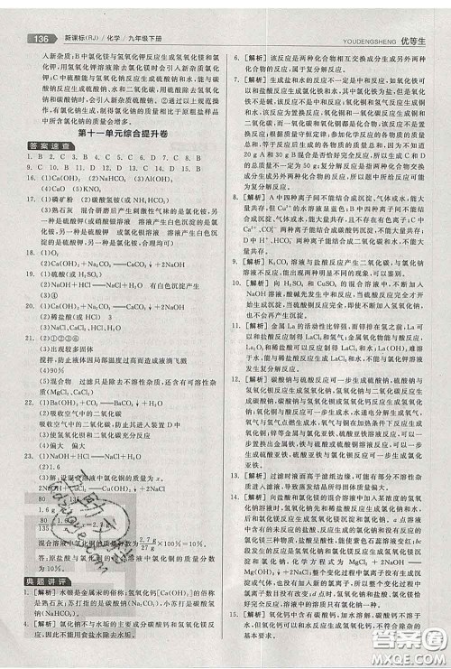 阳光出版社2020春全品优等生九年级化学下册人教版答案 阳光出版社2020春全品优等生九年级化学下册人教版答案