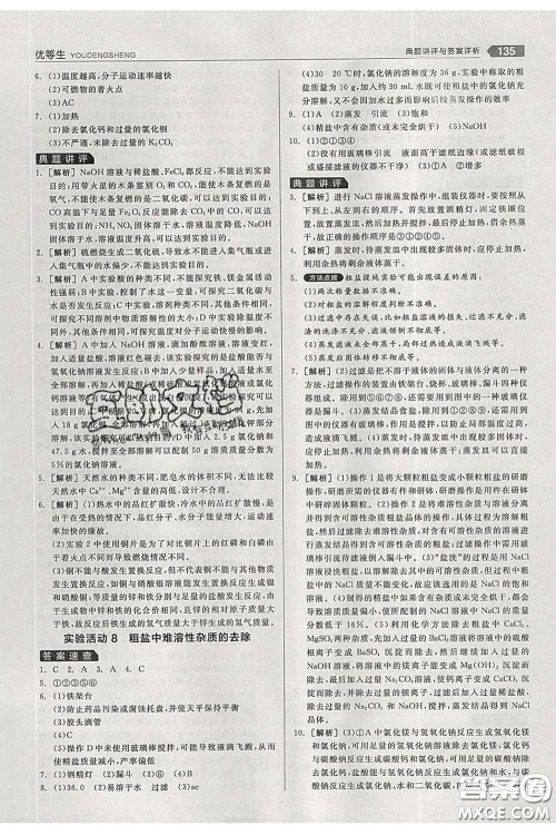 阳光出版社2020春全品优等生九年级化学下册人教版答案 阳光出版社2020春全品优等生九年级化学下册人教版答案