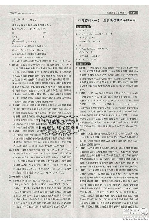 阳光出版社2020春全品优等生九年级化学下册科粤版答案 阳光出版社2020春全品优等生九年级化学下册科粤版答案