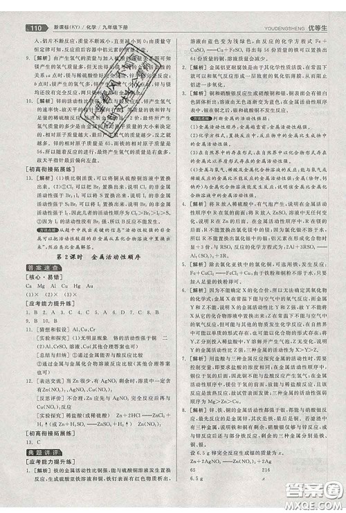 阳光出版社2020春全品优等生九年级化学下册科粤版答案 阳光出版社2020春全品优等生九年级化学下册科粤版答案