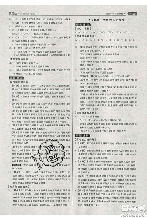 阳光出版社2020春全品优等生九年级化学下册科粤版答案 阳光出版社2020春全品优等生九年级化学下册科粤版答案