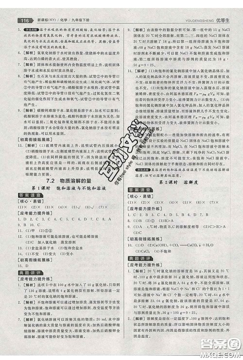 阳光出版社2020春全品优等生九年级化学下册科粤版答案 阳光出版社2020春全品优等生九年级化学下册科粤版答案