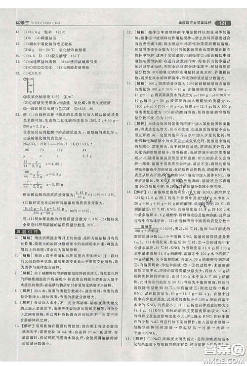 阳光出版社2020春全品优等生九年级化学下册科粤版答案 阳光出版社2020春全品优等生九年级化学下册科粤版答案