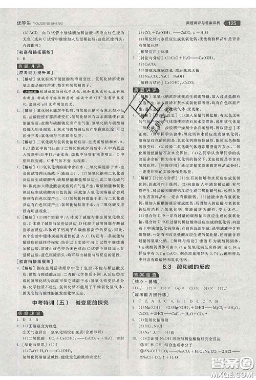 阳光出版社2020春全品优等生九年级化学下册科粤版答案 阳光出版社2020春全品优等生九年级化学下册科粤版答案