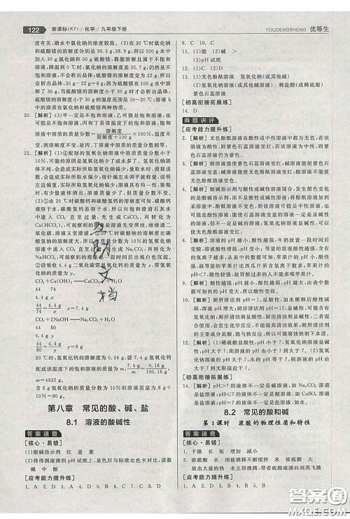 阳光出版社2020春全品优等生九年级化学下册科粤版答案 阳光出版社2020春全品优等生九年级化学下册科粤版答案