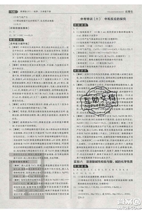 阳光出版社2020春全品优等生九年级化学下册科粤版答案 阳光出版社2020春全品优等生九年级化学下册科粤版答案