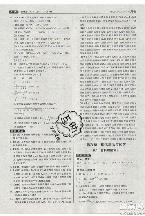 阳光出版社2020春全品优等生九年级化学下册科粤版答案 阳光出版社2020春全品优等生九年级化学下册科粤版答案