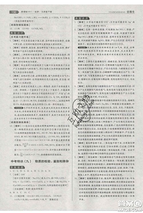 阳光出版社2020春全品优等生九年级化学下册科粤版答案 阳光出版社2020春全品优等生九年级化学下册科粤版答案