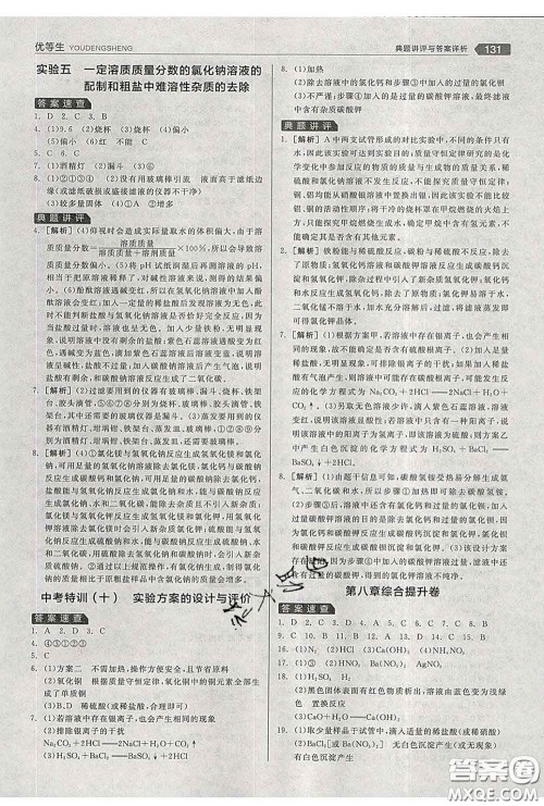 阳光出版社2020春全品优等生九年级化学下册科粤版答案 阳光出版社2020春全品优等生九年级化学下册科粤版答案