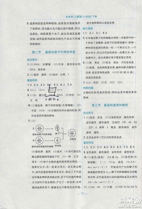 安徽教育出版社2020年新编基础训练八年级生物学下册人教版答案