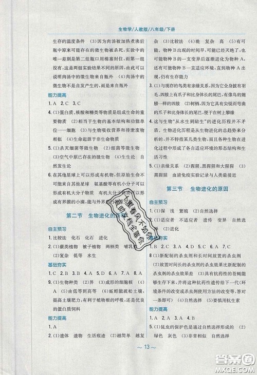 安徽教育出版社2020年新编基础训练八年级生物学下册人教版答案 安徽教育出版社2020年新编基础训练八年级生物学下册人教版答案