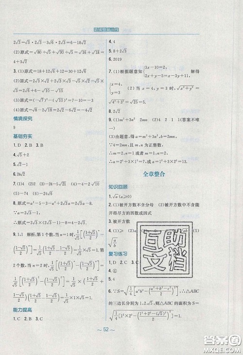安徽教育出版社2020年新编基础训练八年级数学下册人教版答案 安徽教育出版社2020年新编基础训练八年级数学下册人教版答案