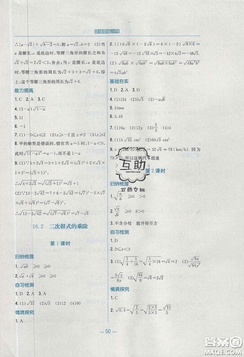 安徽教育出版社2020年新编基础训练八年级数学下册人教版答案 安徽教育出版社2020年新编基础训练八年级数学下册人教版答案
