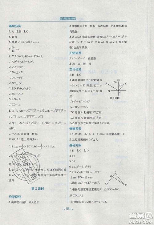 安徽教育出版社2020年新编基础训练八年级数学下册人教版答案