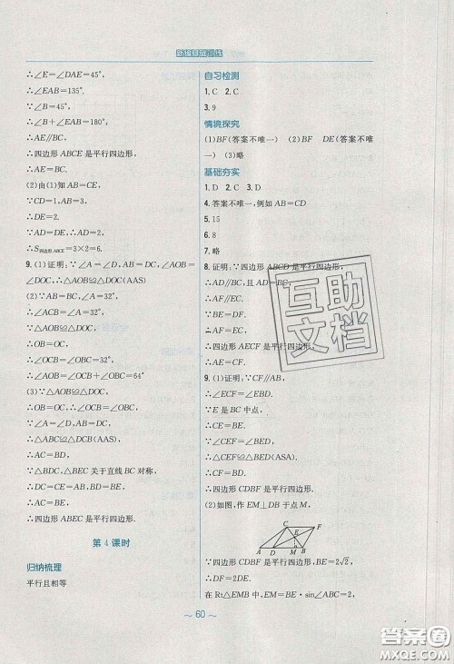 安徽教育出版社2020年新编基础训练八年级数学下册人教版答案 安徽教育出版社2020年新编基础训练八年级数学下册人教版答案