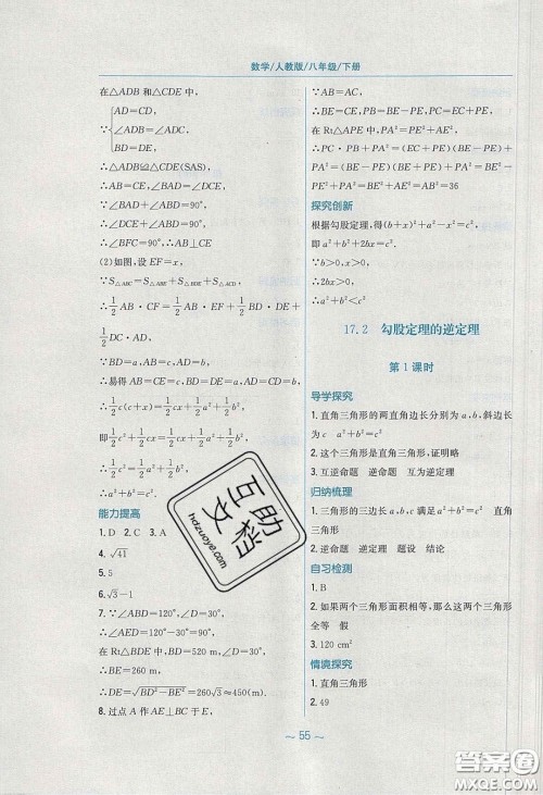 安徽教育出版社2020年新编基础训练八年级数学下册人教版答案