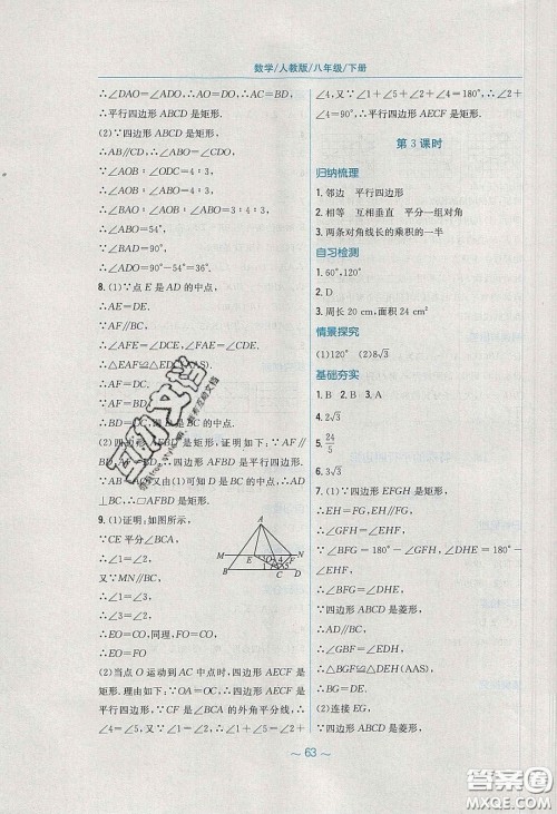 安徽教育出版社2020年新编基础训练八年级数学下册人教版答案 安徽教育出版社2020年新编基础训练八年级数学下册人教版答案