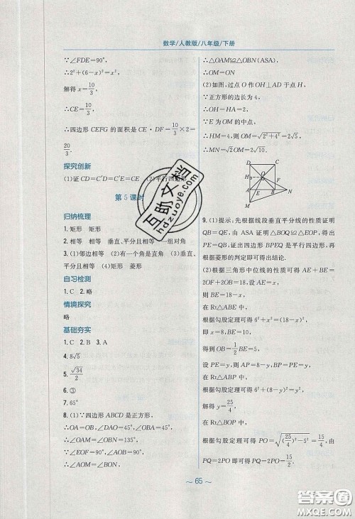 安徽教育出版社2020年新编基础训练八年级数学下册人教版答案 安徽教育出版社2020年新编基础训练八年级数学下册人教版答案